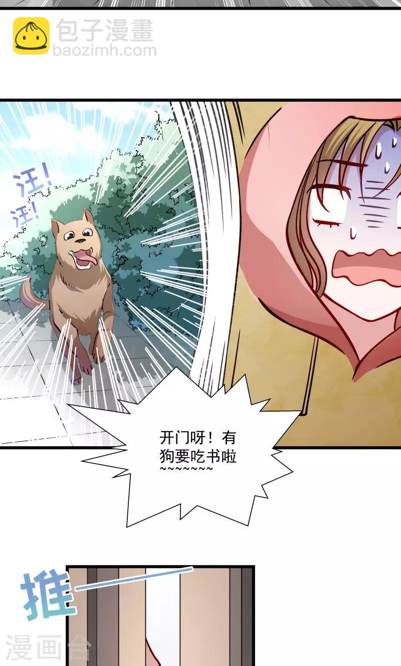 第12话 被狗追了！-第13话