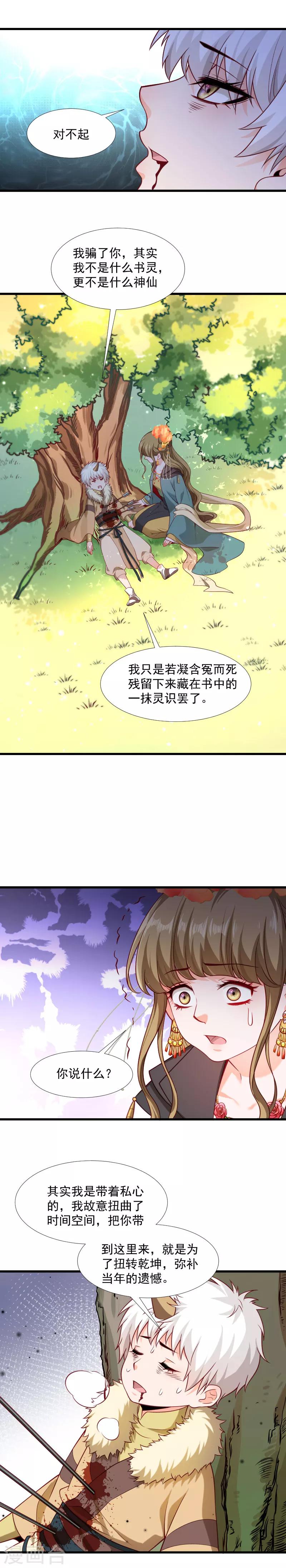 小皇書VS小皇叔 - 第120話 草泥馬掛了 - 3