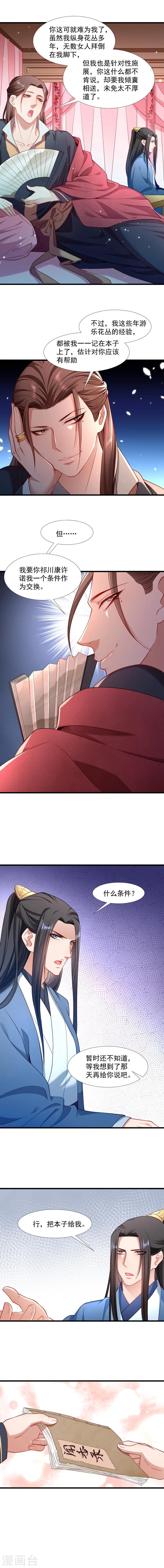 第124话 断袖源起-第125话