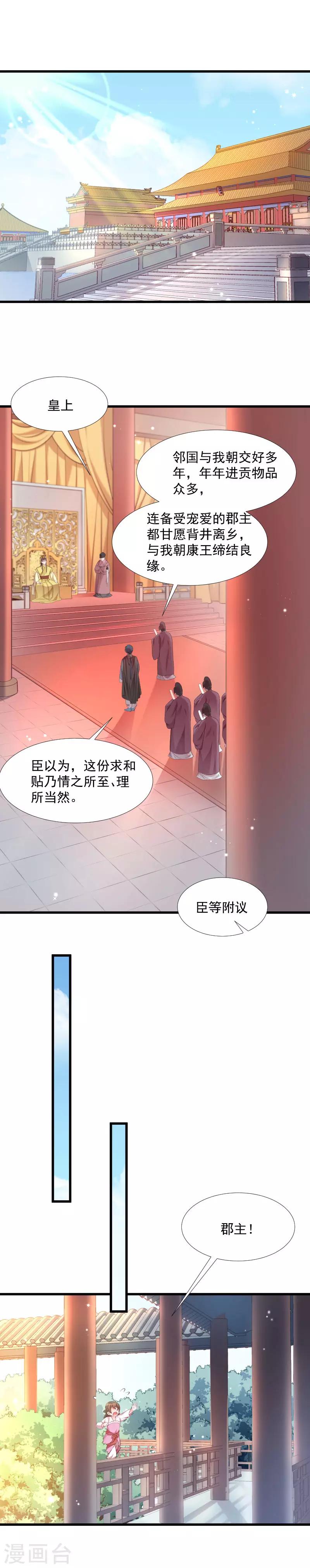 小皇書VS小皇叔 - 第130話 鄰國聯姻 - 1