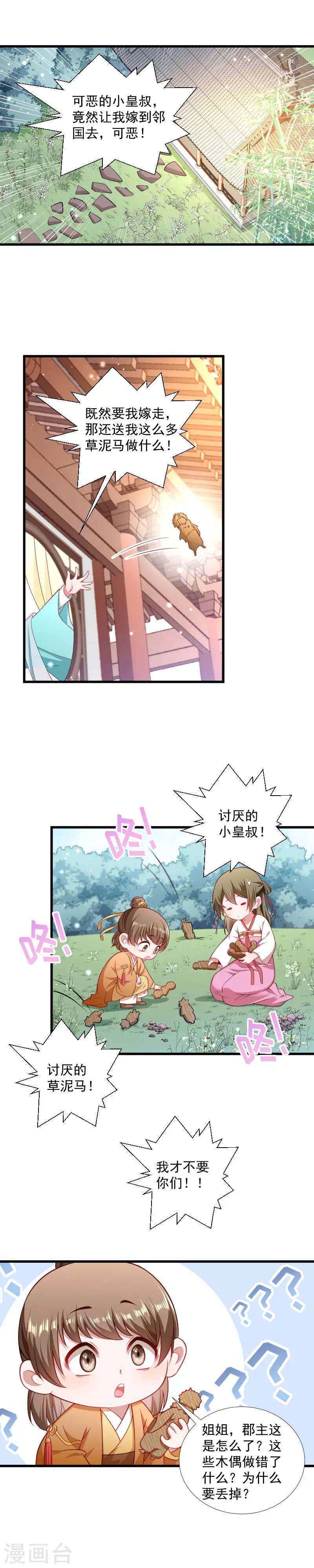 第132话 欲擒故纵-第133话