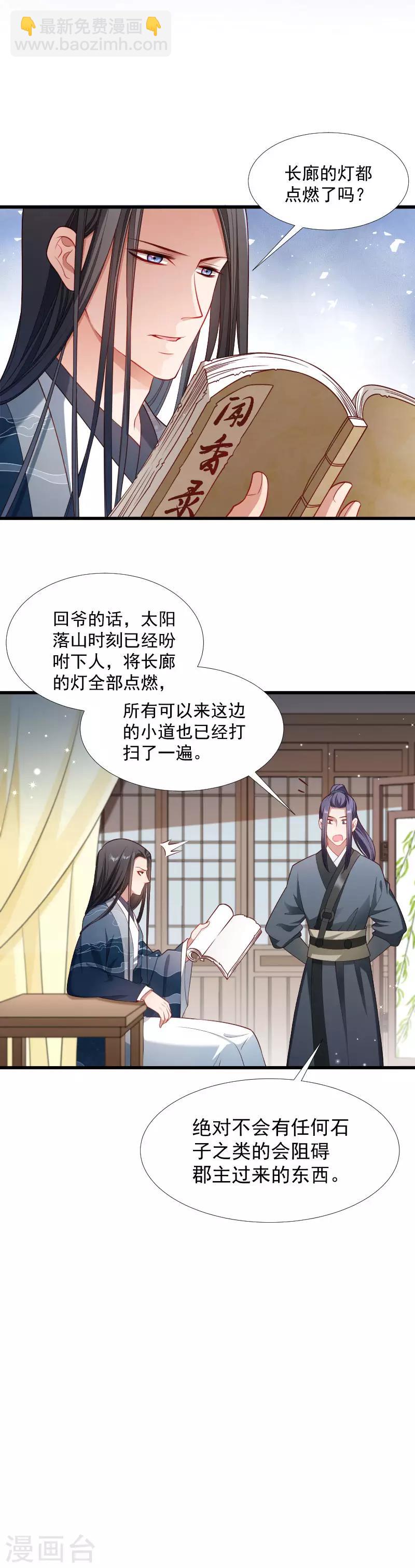 第132话 欲擒故纵-第133话