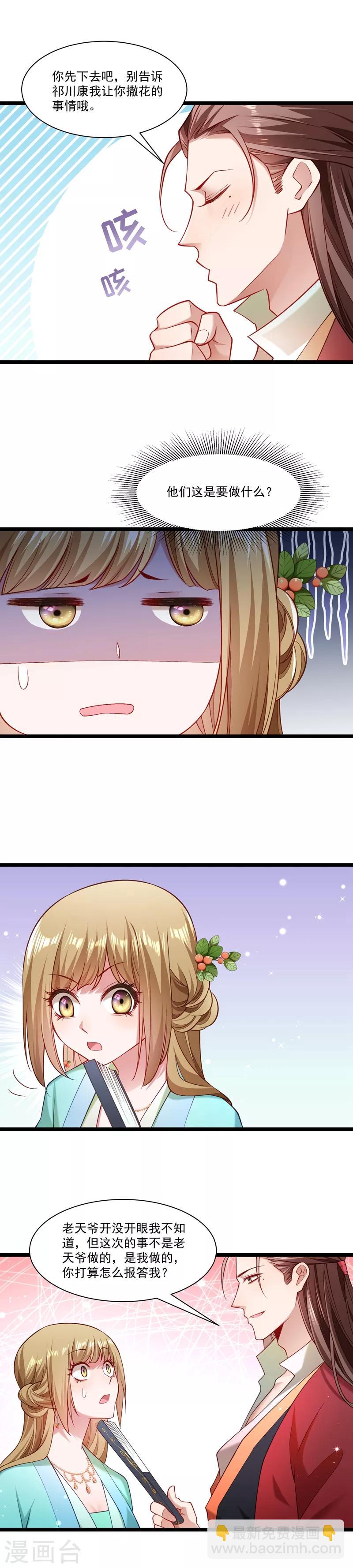 第134话 如何报答我-第135话