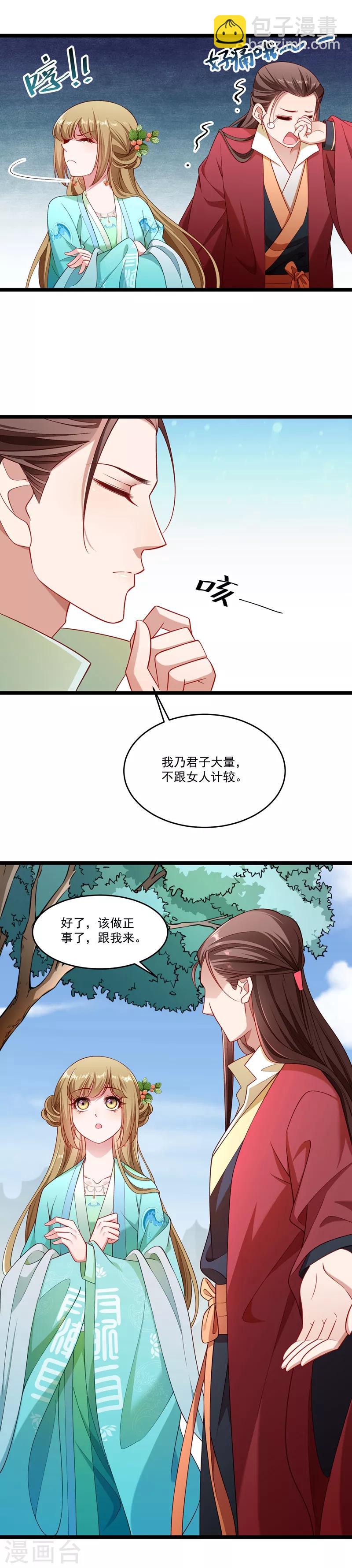 小皇書VS小皇叔 - 第136話 被一個gay吻了 - 2