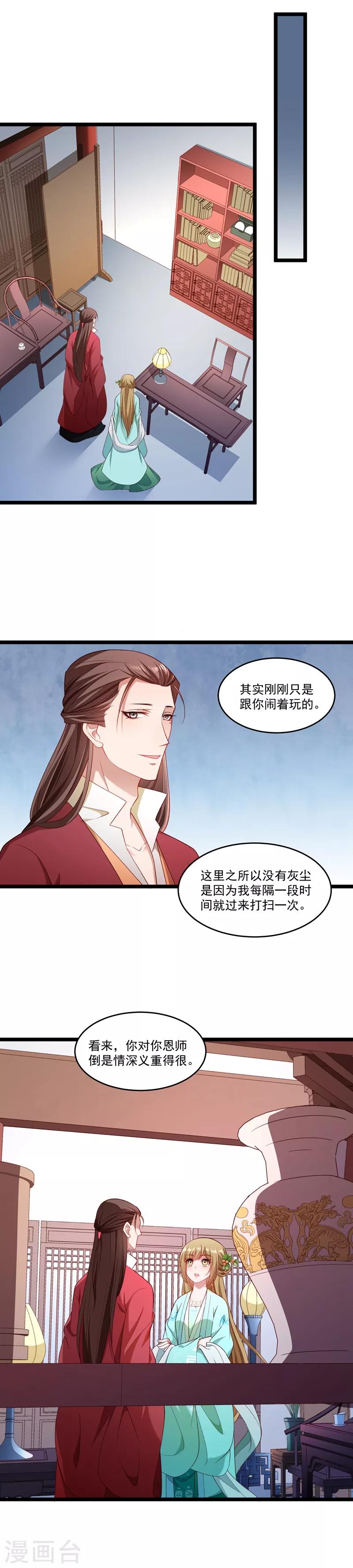 小皇書VS小皇叔 - 第136話 被一個gay吻了 - 3