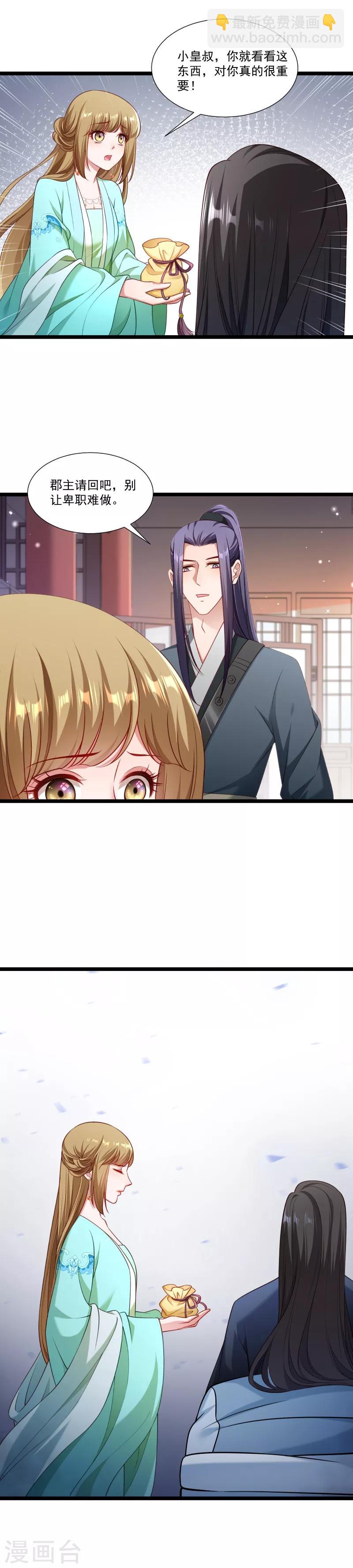 第138话 小皇叔自闭了-第139话