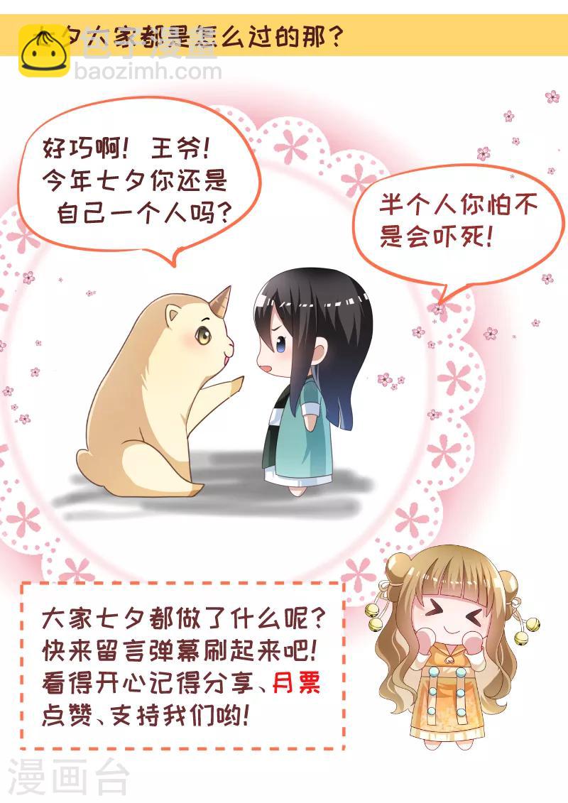 第138话 小皇叔自闭了-第139话