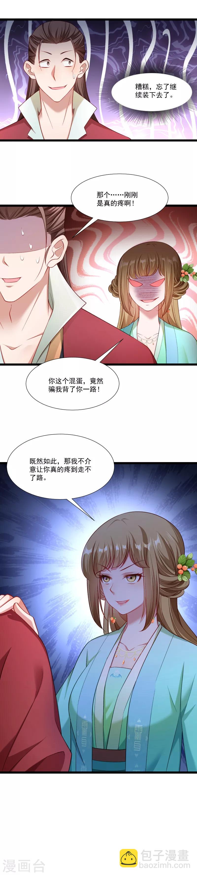 第138话 小皇叔自闭了-第139话