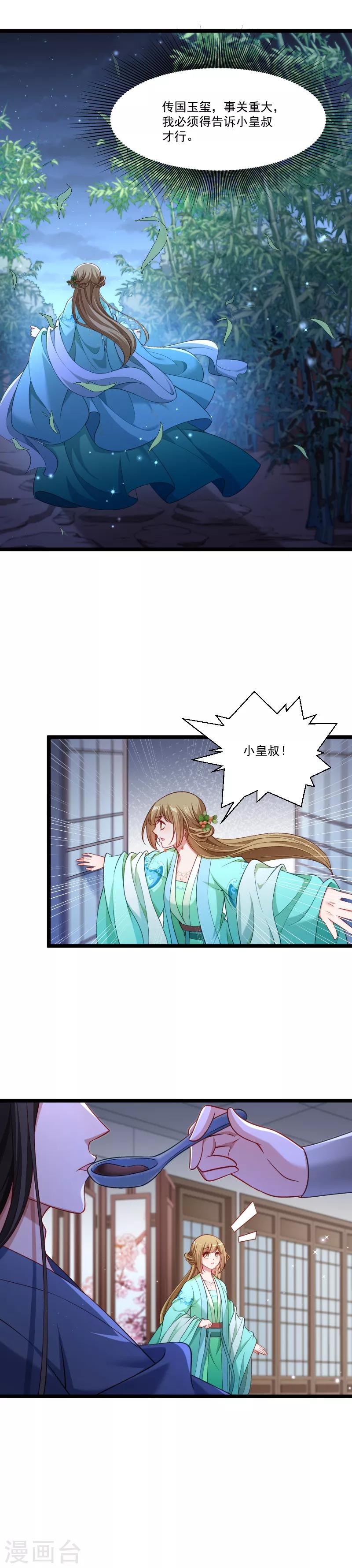 第138话 小皇叔自闭了-第139话