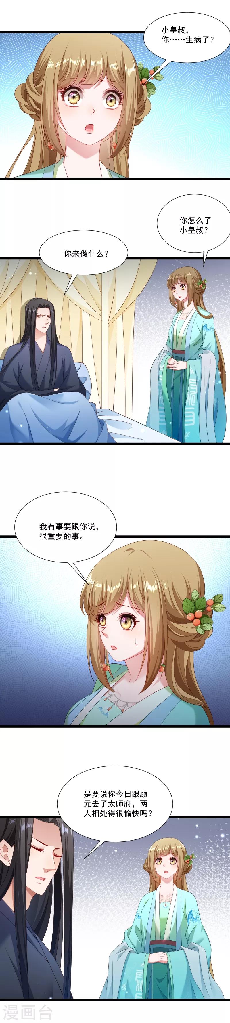 第138话 小皇叔自闭了-第139话