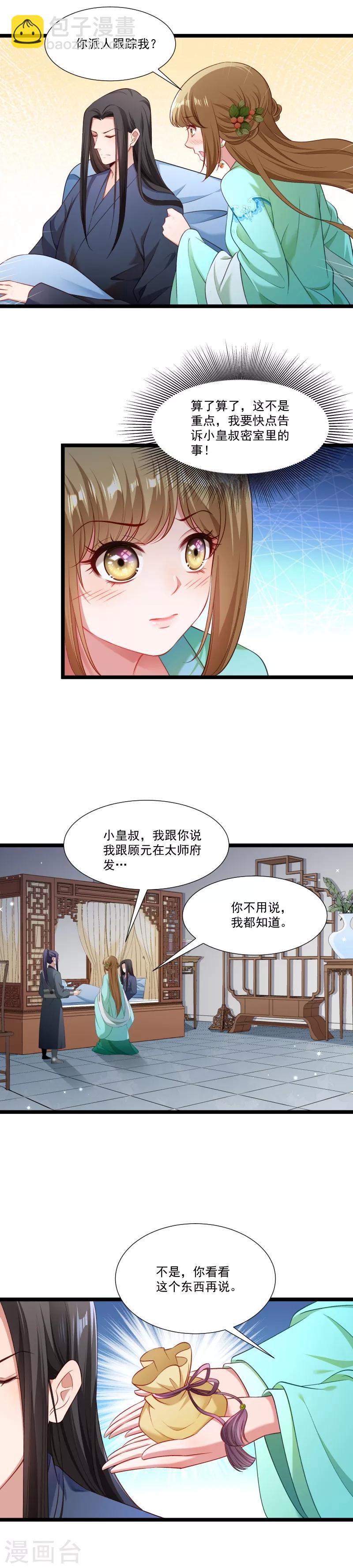 第138话 小皇叔自闭了-第139话