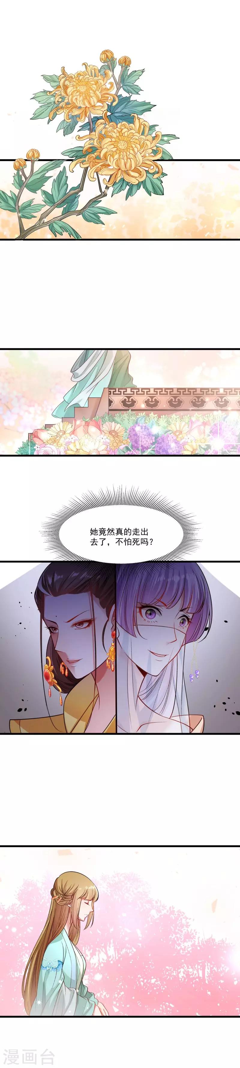 小皇書VS小皇叔 - 第142話 找個背鍋的 - 2