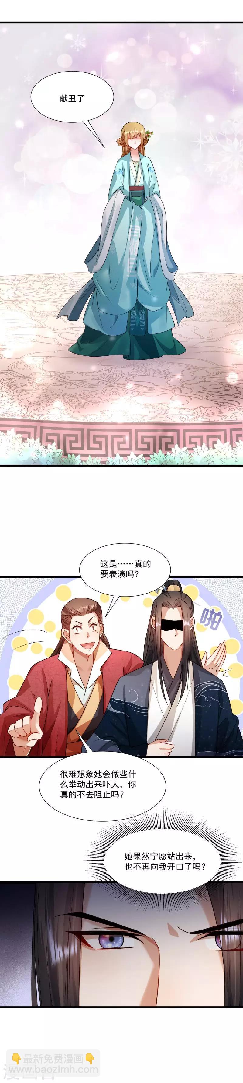 小皇書VS小皇叔 - 第142話 找個背鍋的 - 3