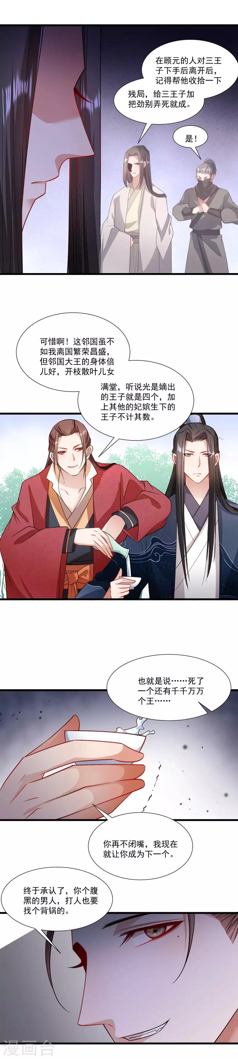 第142话 找个背锅的-第143话