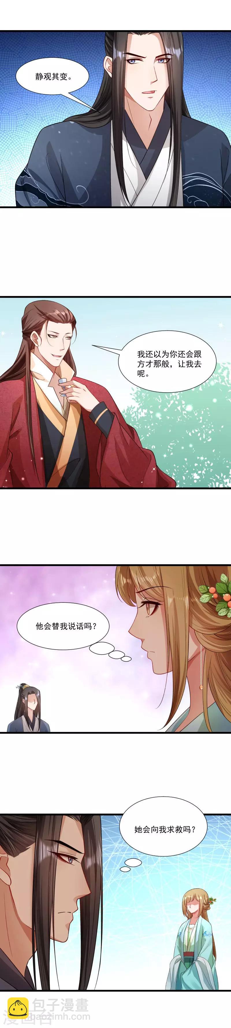 第142话 找个背锅的-第143话