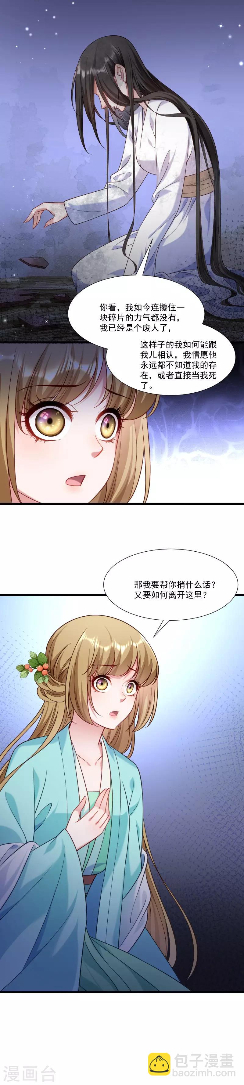 小皇書VS小皇叔 - 第150話 無法坐視不理 - 2