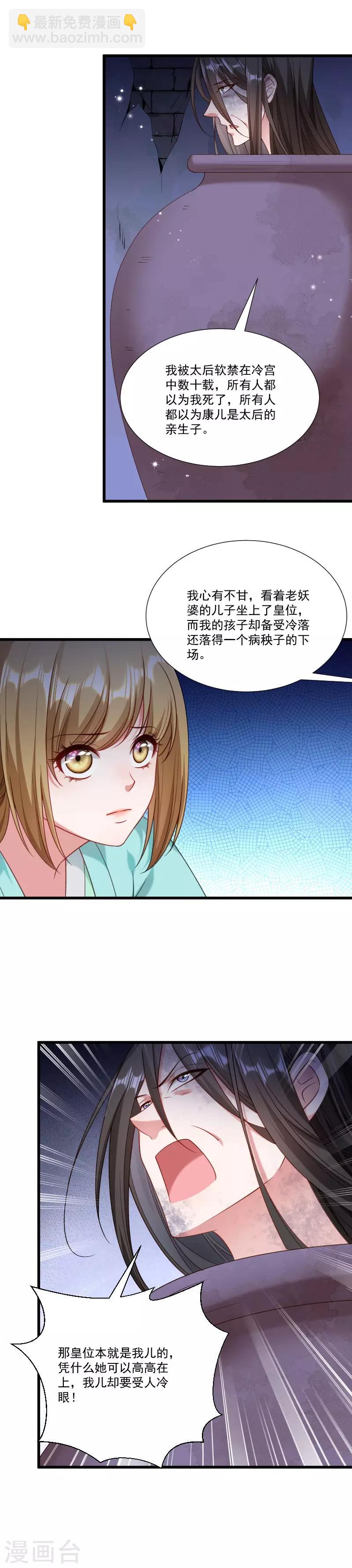 小皇書VS小皇叔 - 第150話 無法坐視不理 - 3