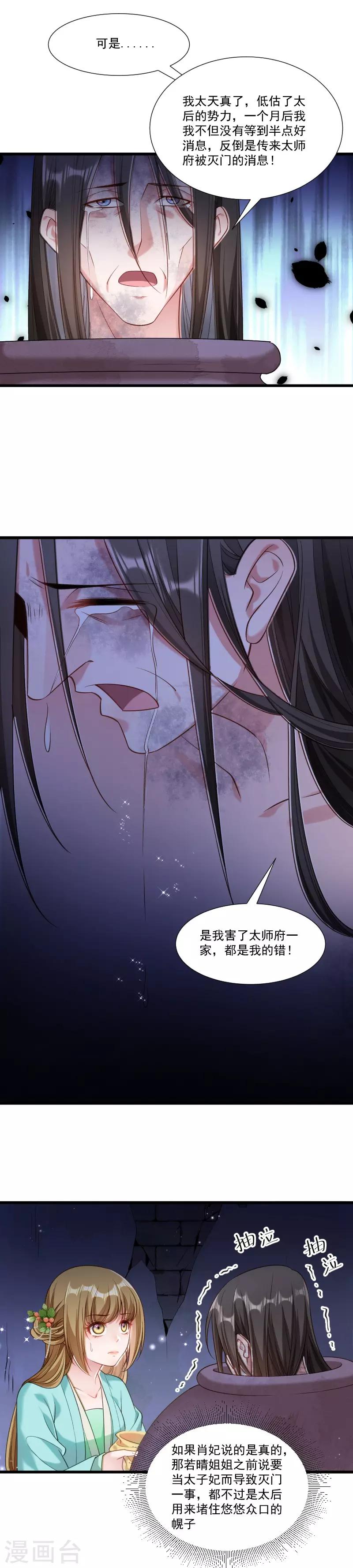 小皇書VS小皇叔 - 第150話 無法坐視不理 - 1