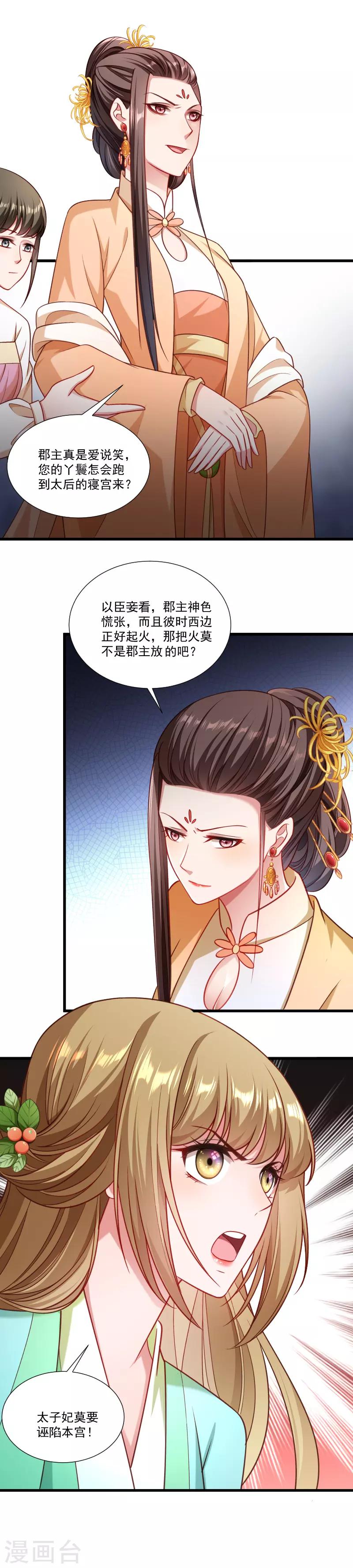 小皇書VS小皇叔 - 第152話 母子相見 - 2