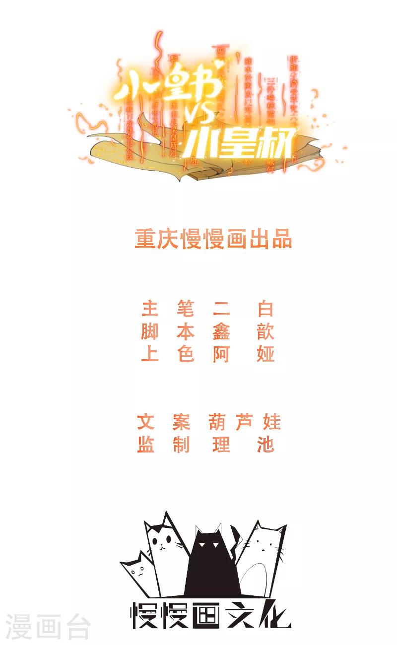 小皇書VS小皇叔 - 第154話 不忠不孝 - 1