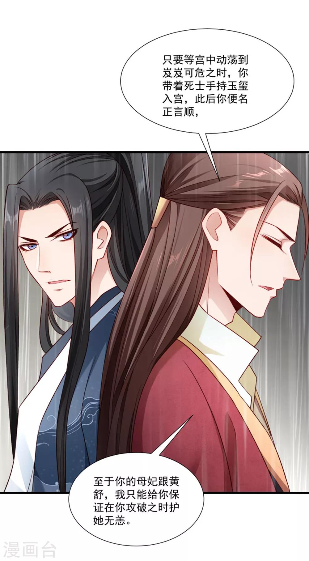 第158话 你很像她-第159话