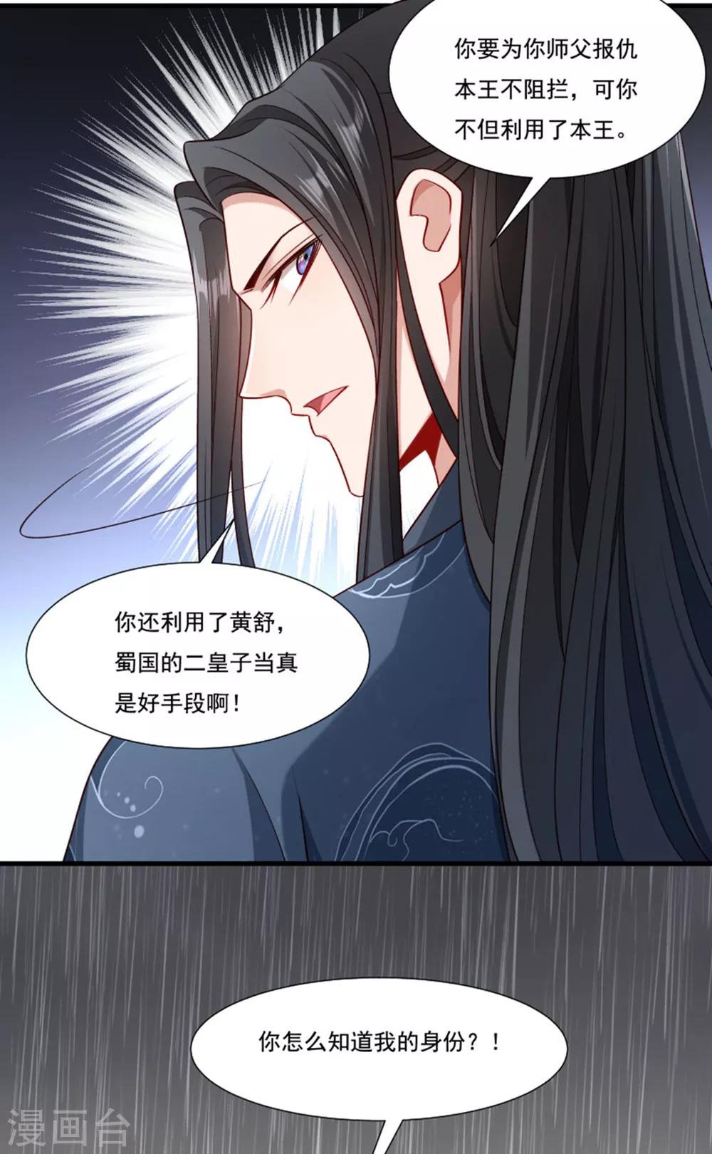 小皇書VS小皇叔 - 第158話 你很像她 - 4