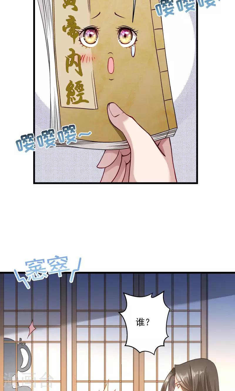 第16话 有人要害小皇叔-第17话