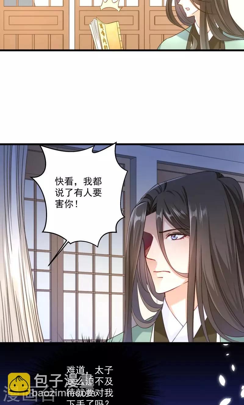 第16话 有人要害小皇叔-第17话