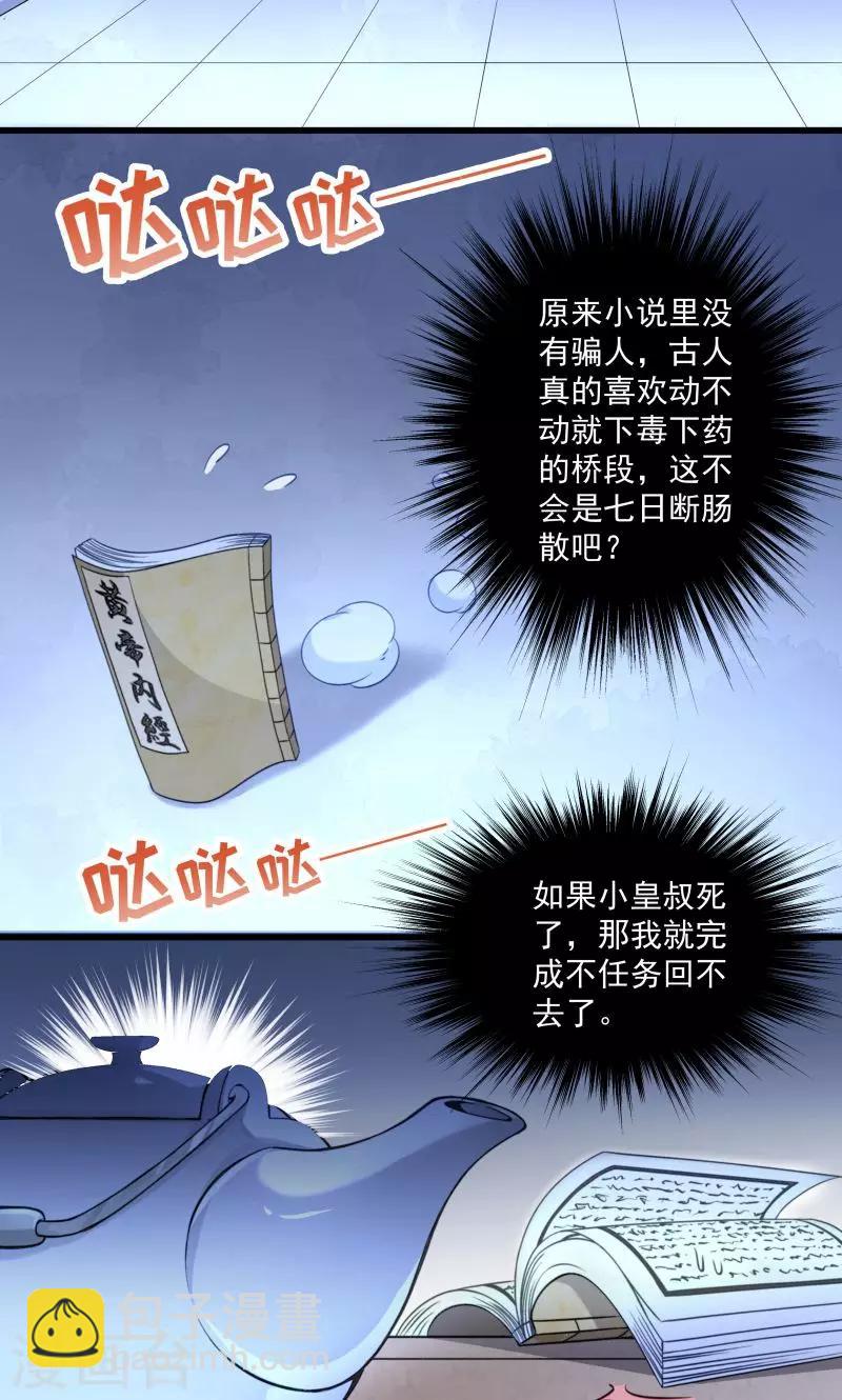 第16话 有人要害小皇叔-第17话