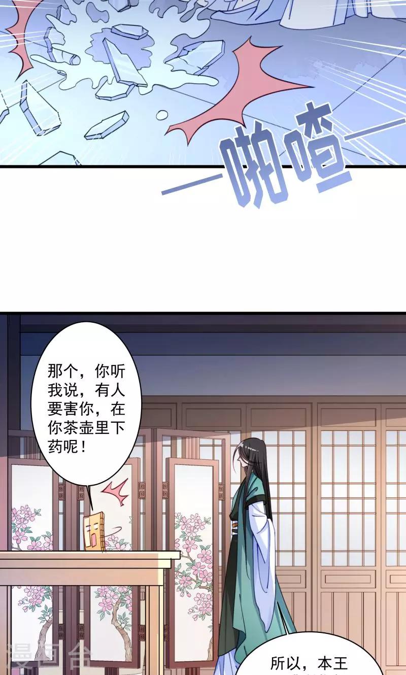 第16话 有人要害小皇叔-第17话