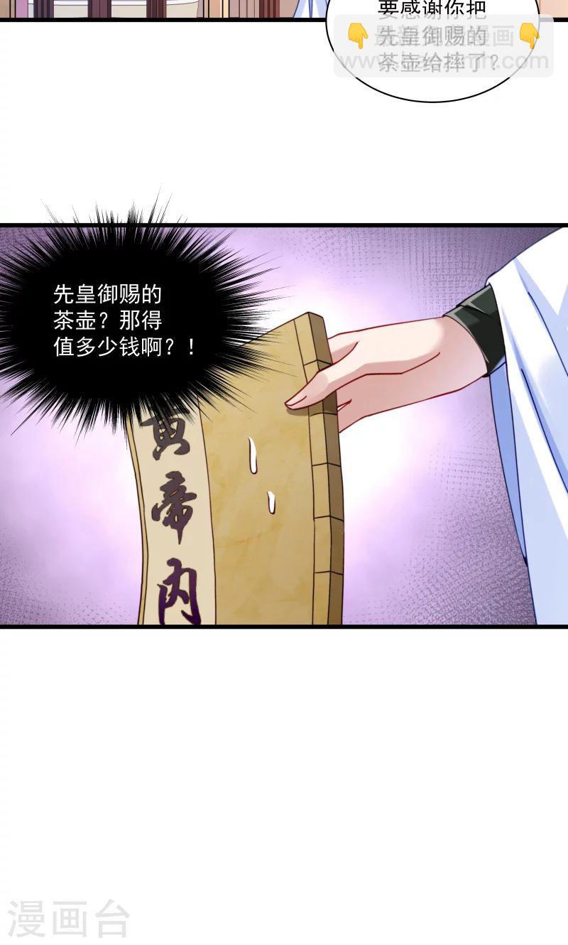 第16话 有人要害小皇叔-第17话