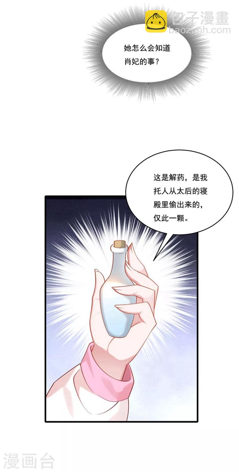 小皇書VS小皇叔 - 第162話 不甘心 - 2