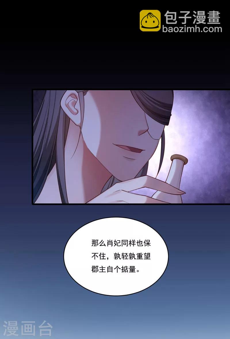 小皇书VS小皇叔 - 第164话 阴谋诡计 - 2