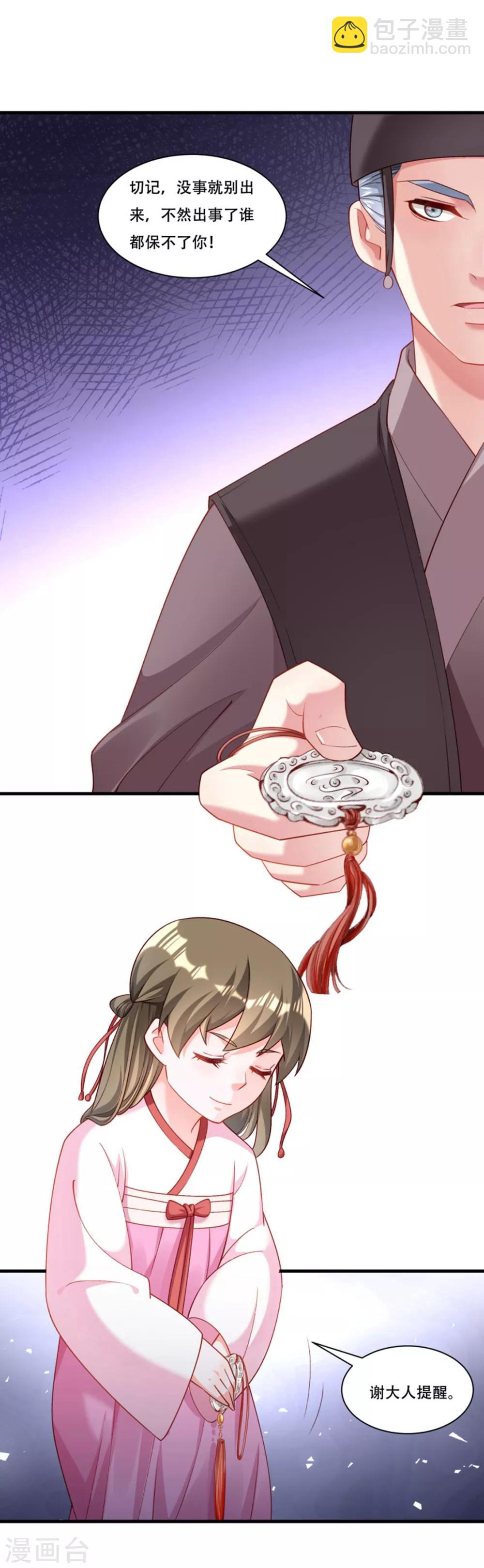 第166话 揭开顾元真面目-第167话