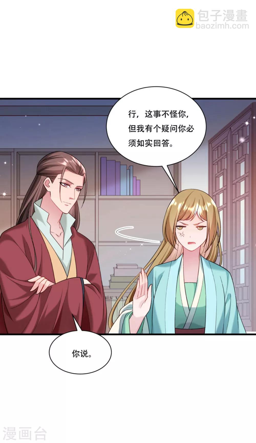 第166话 揭开顾元真面目-第167话