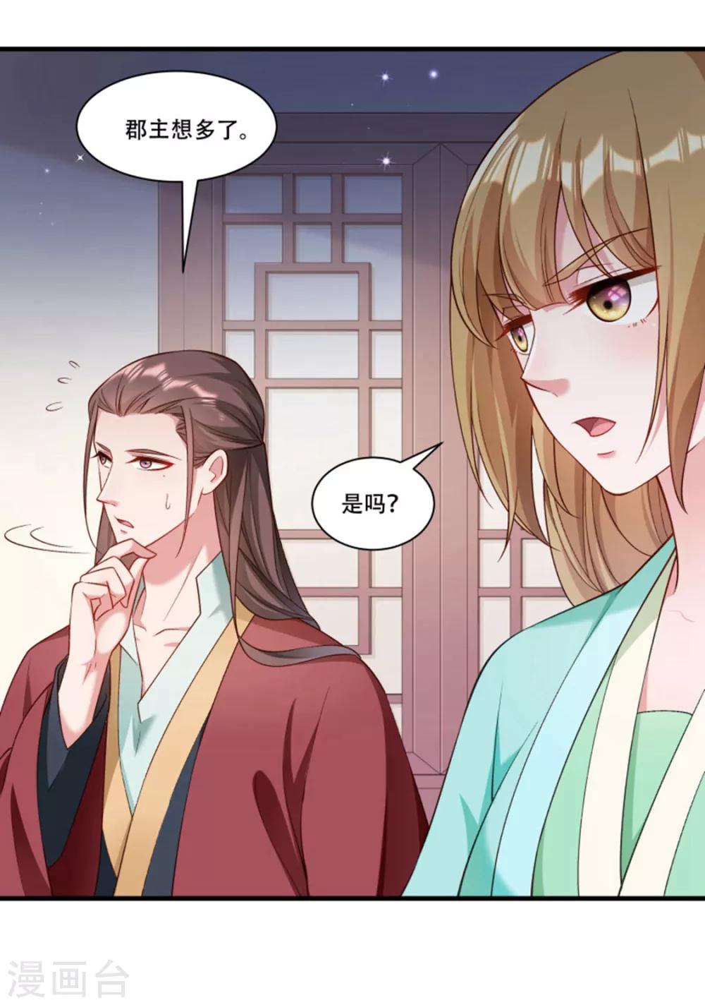 第166话 揭开顾元真面目-第167话