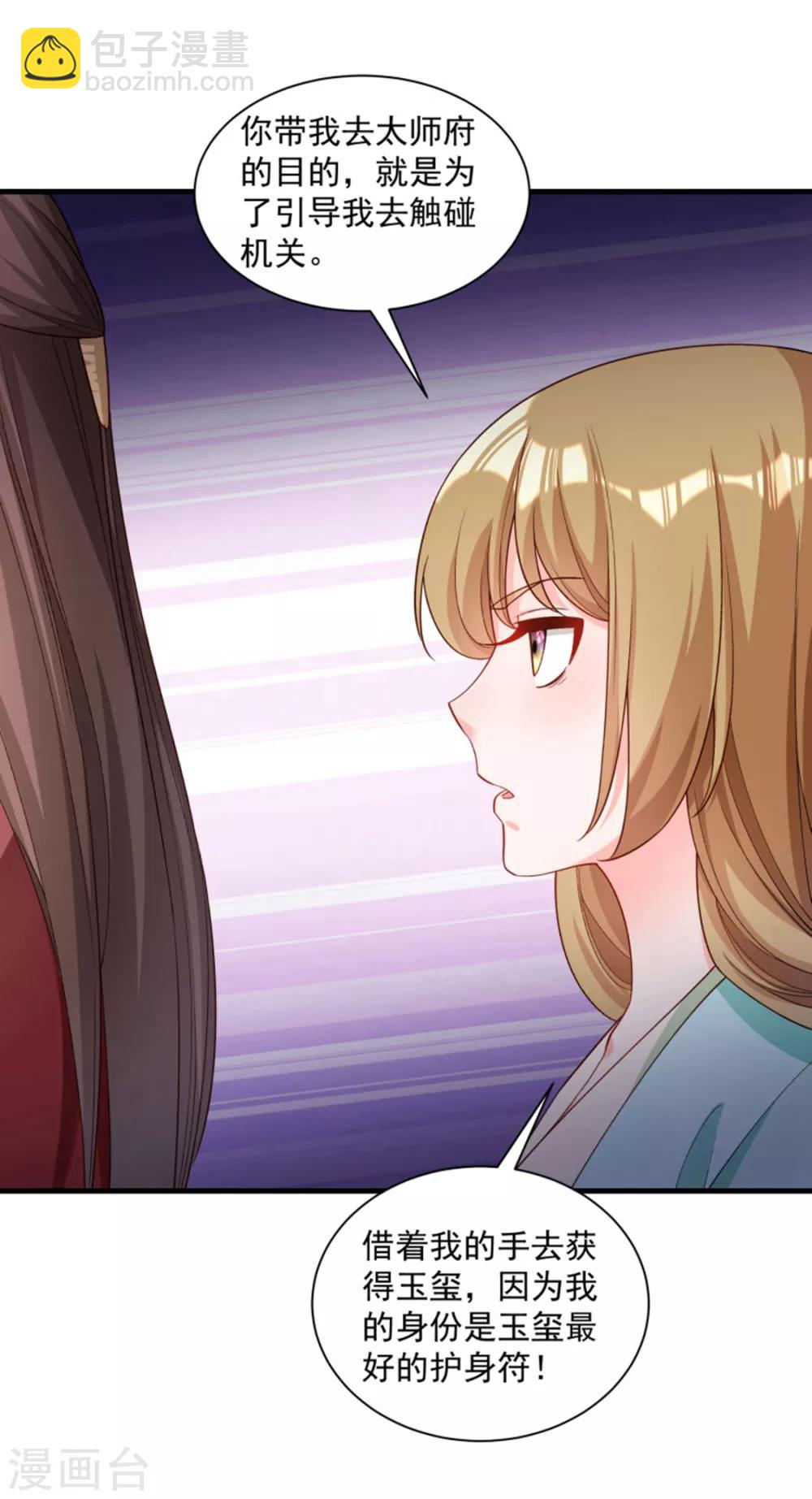 第166话 揭开顾元真面目-第167话