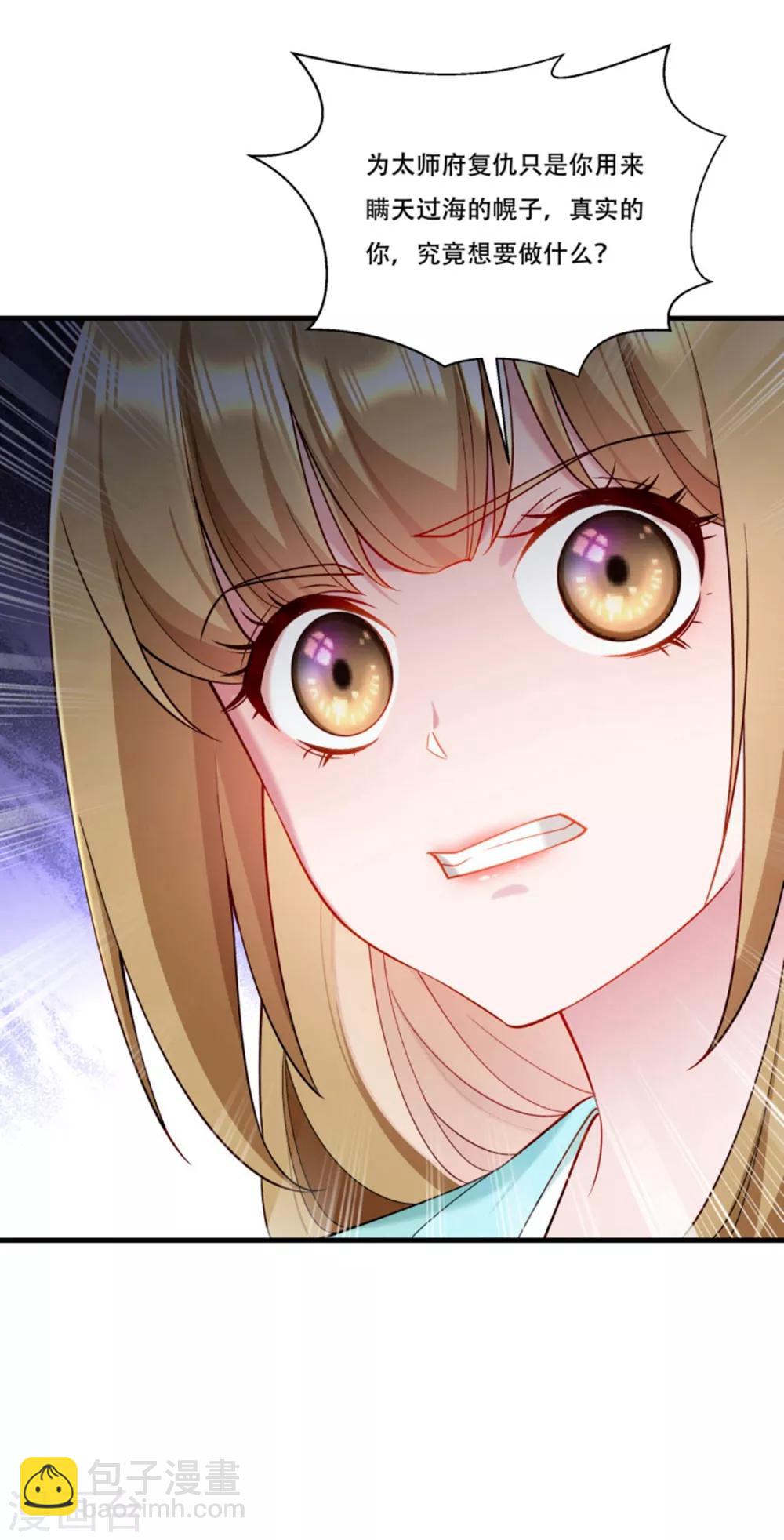 第166话 揭开顾元真面目-第167话