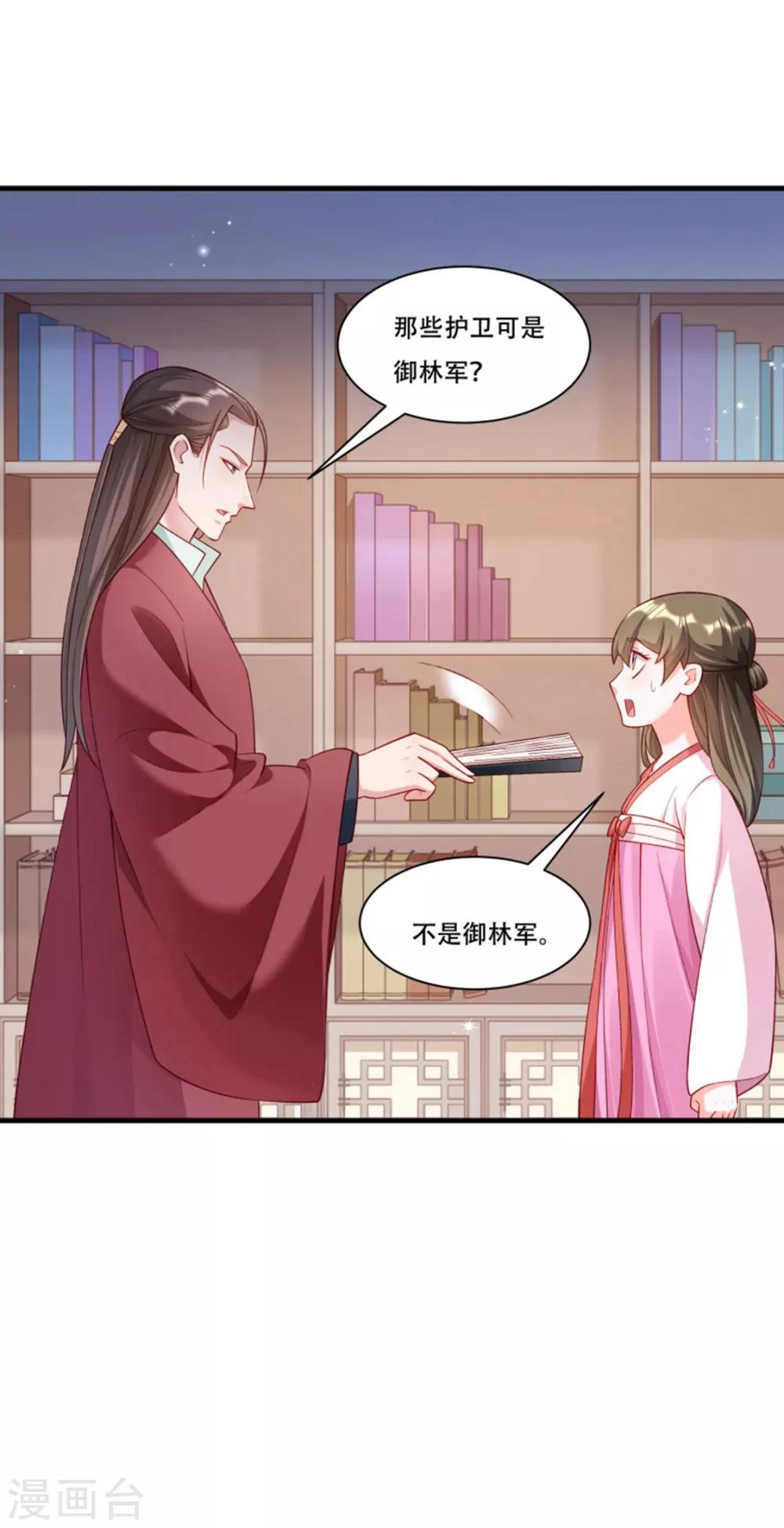 第166话 揭开顾元真面目-第167话