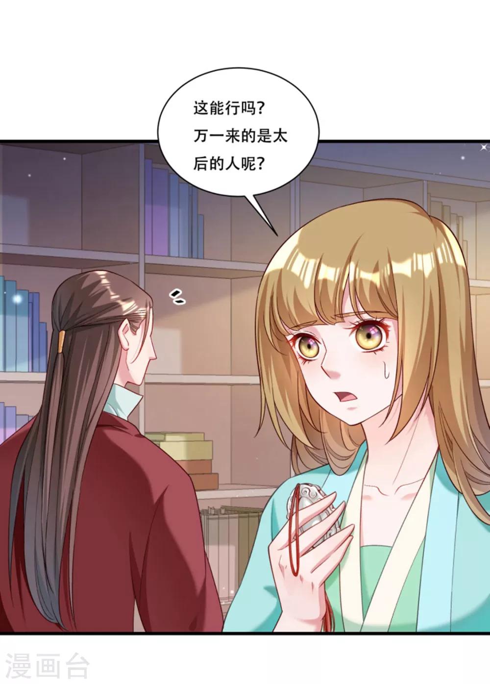 小皇書VS小皇叔 - 第166話 揭開顧元真面目 - 2