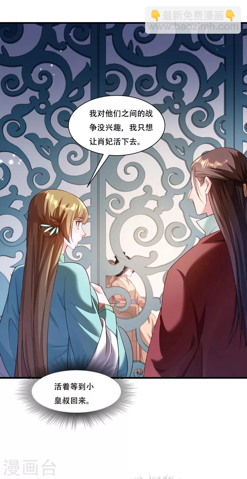 小皇書VS小皇叔 - 第168話 兩者皆有 - 5