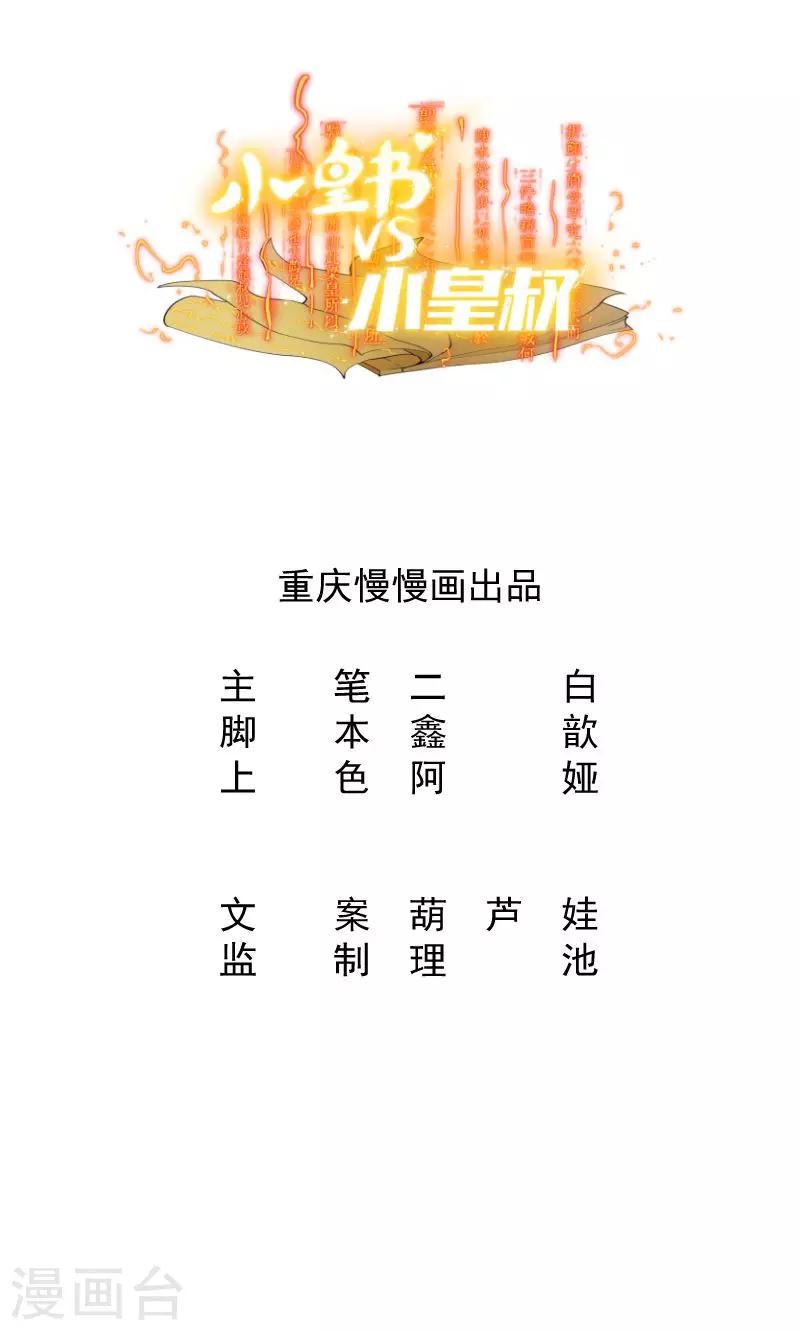 第18话 黄舒渐露头角-第19话