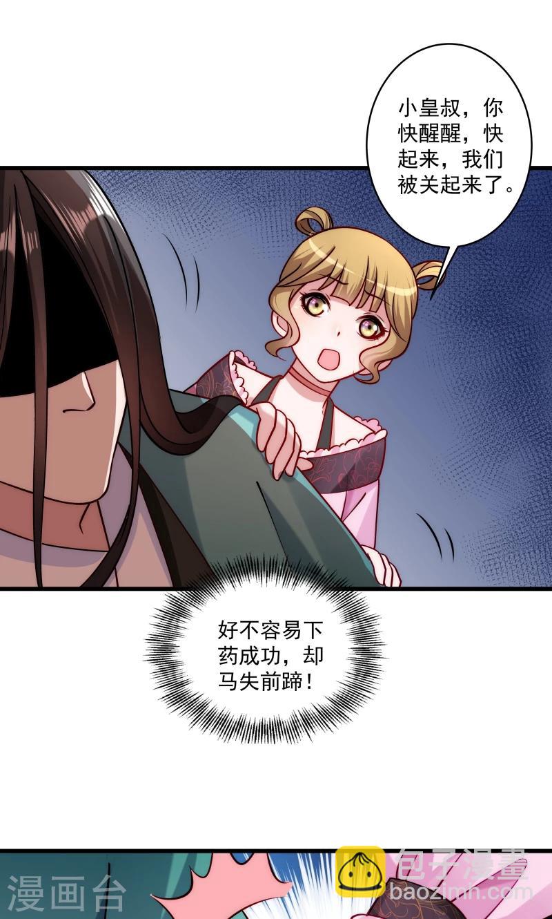 第20话 弄巧成拙-第21话