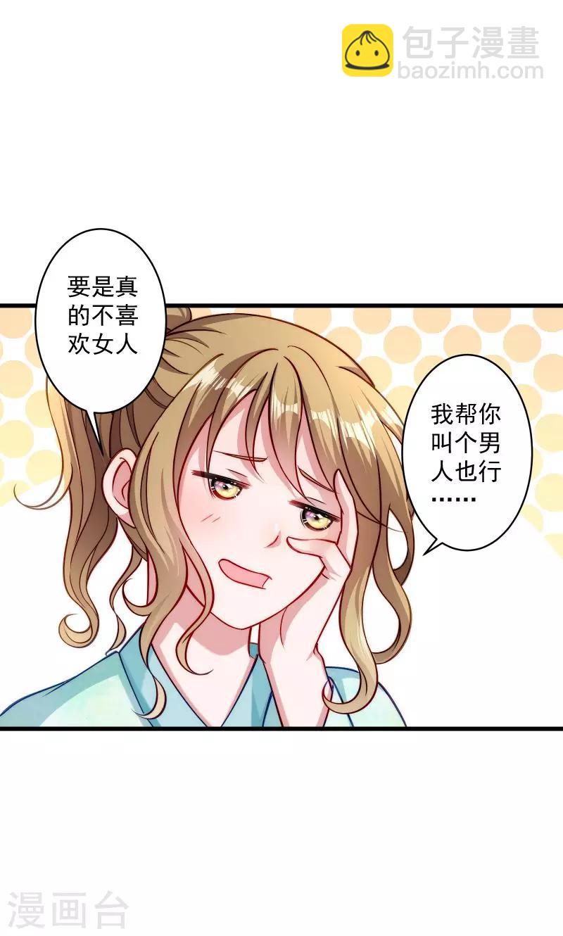 第22话 这次真的不举了-第23话