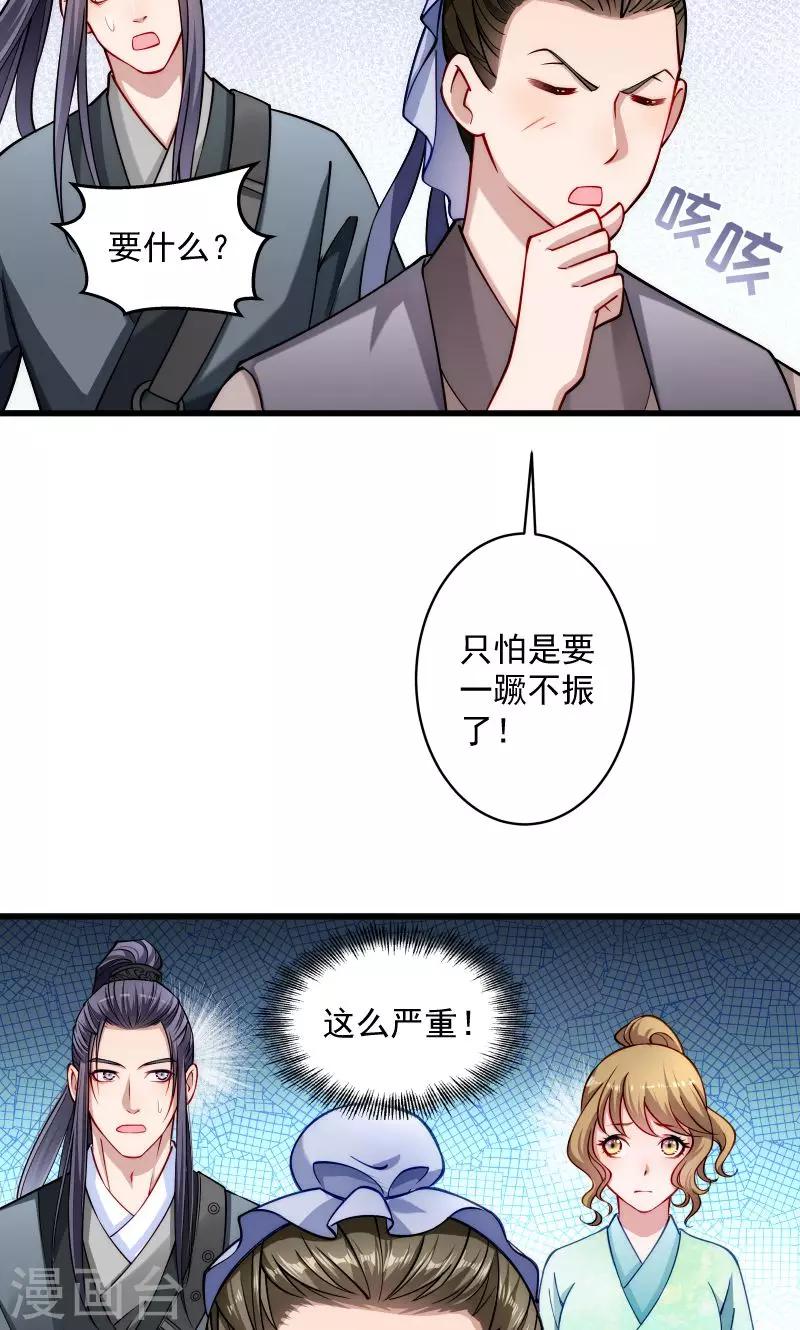 第22话 这次真的不举了-第23话