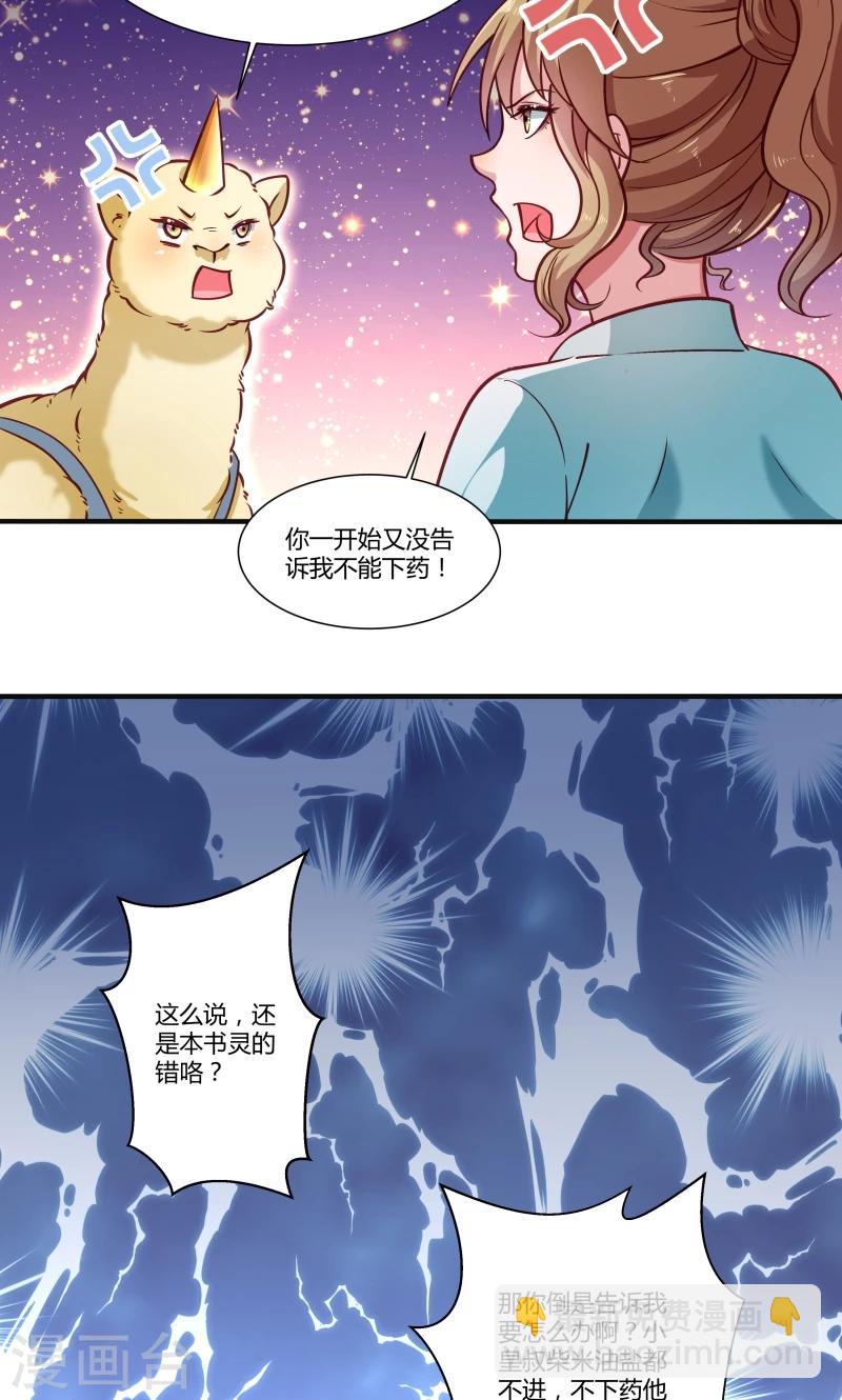 第24话 换装术-第25话