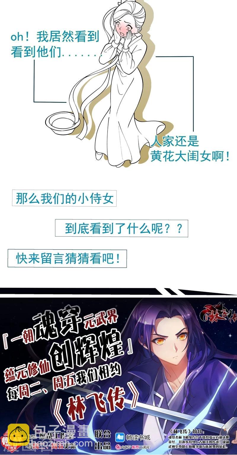 第24话 换装术-第25话