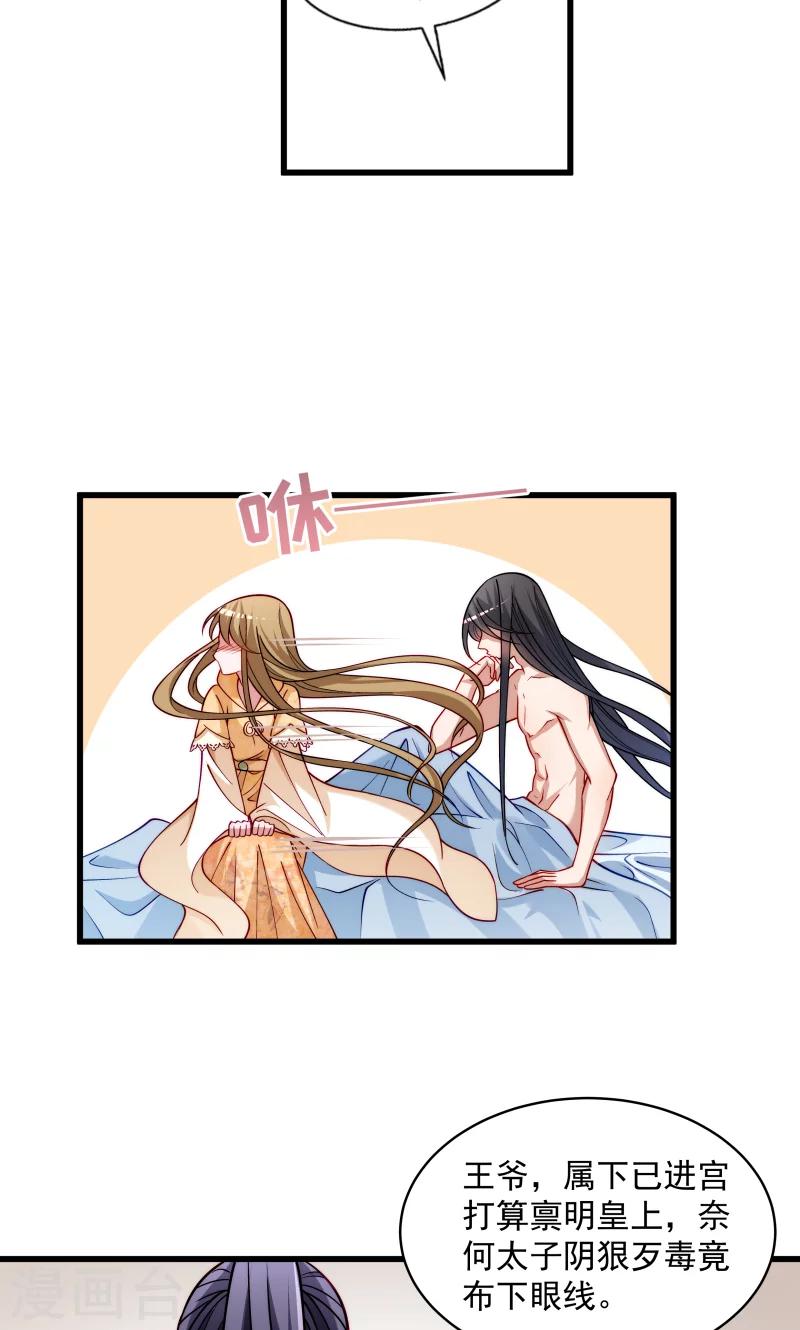 第26话 强吻小皇叔-第27话