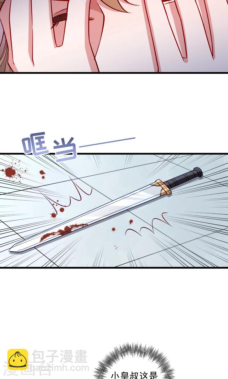 第26话 强吻小皇叔-第27话