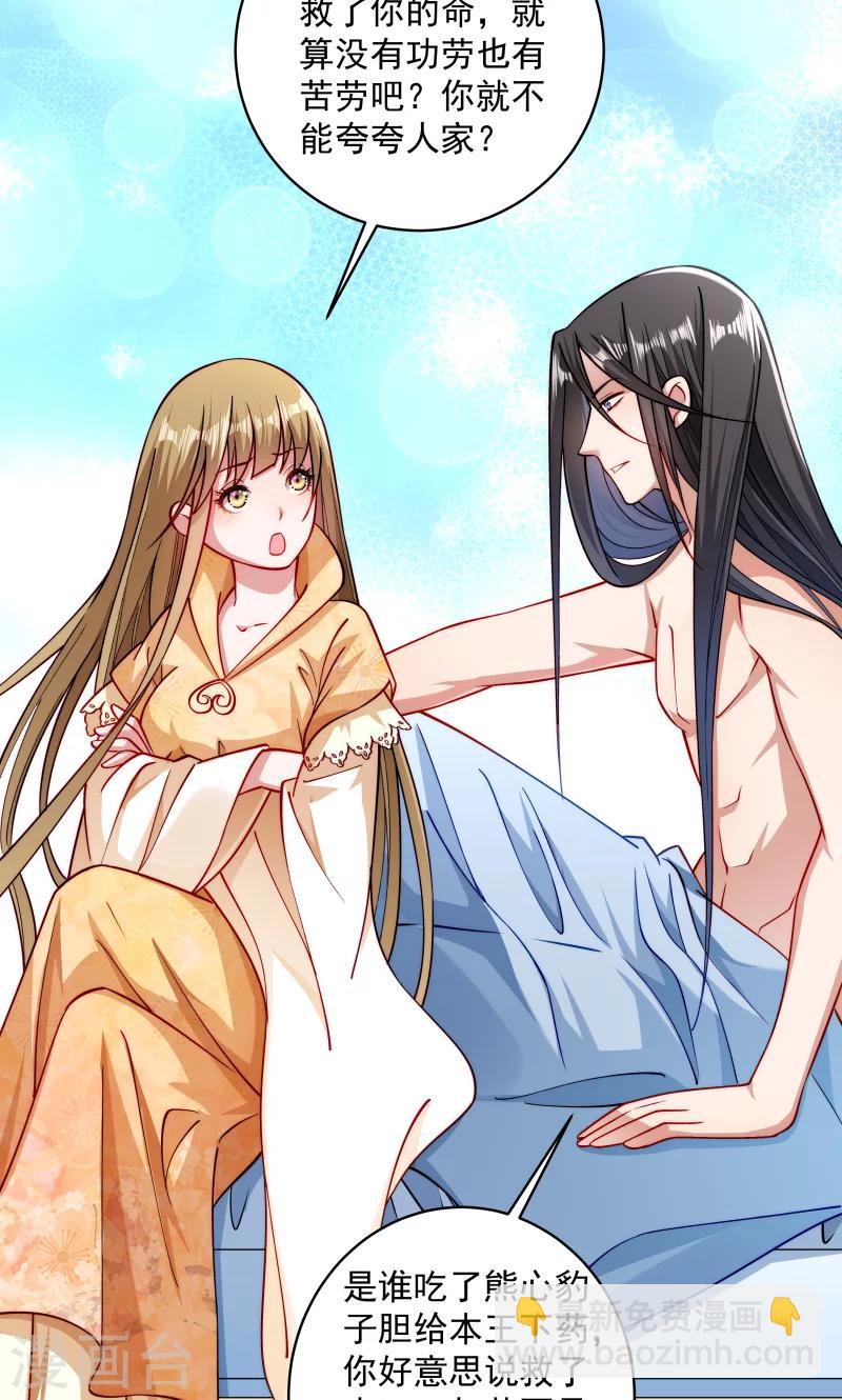 第26话 强吻小皇叔-第27话